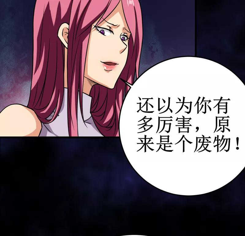 《我是捡金师》第30话：自投罗网（下） 第4页
