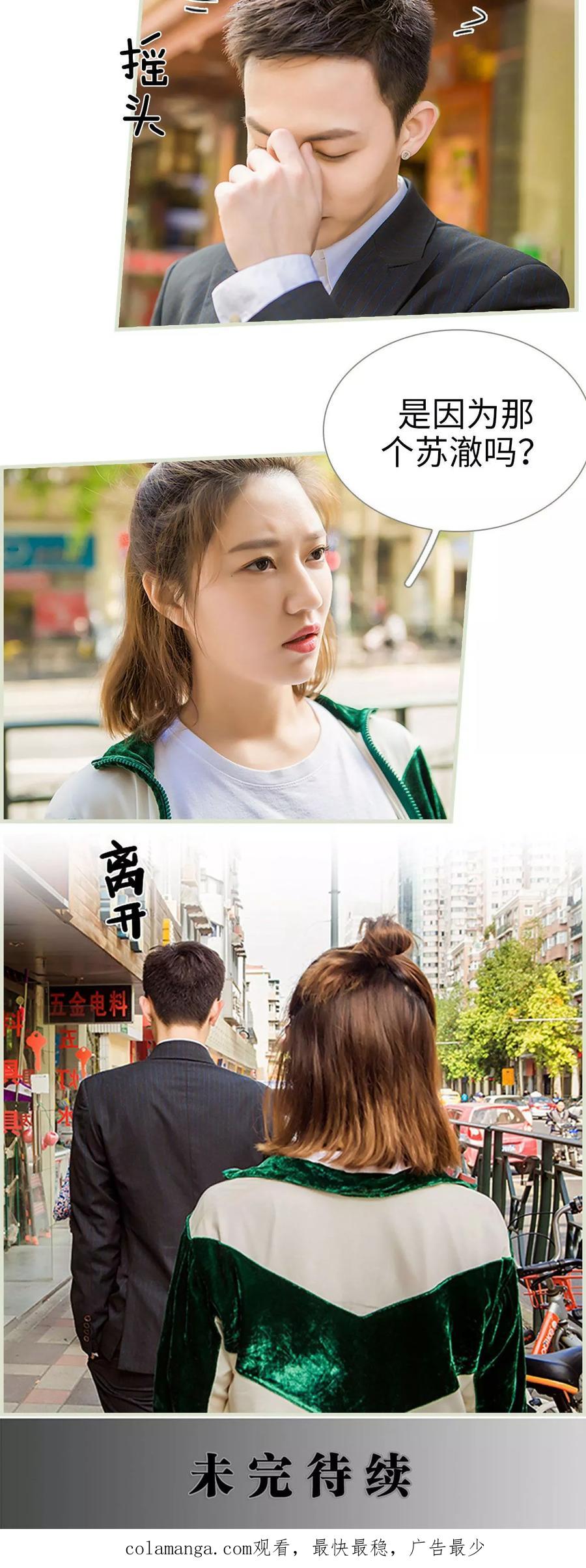 《替罪情人》第31话 第16页