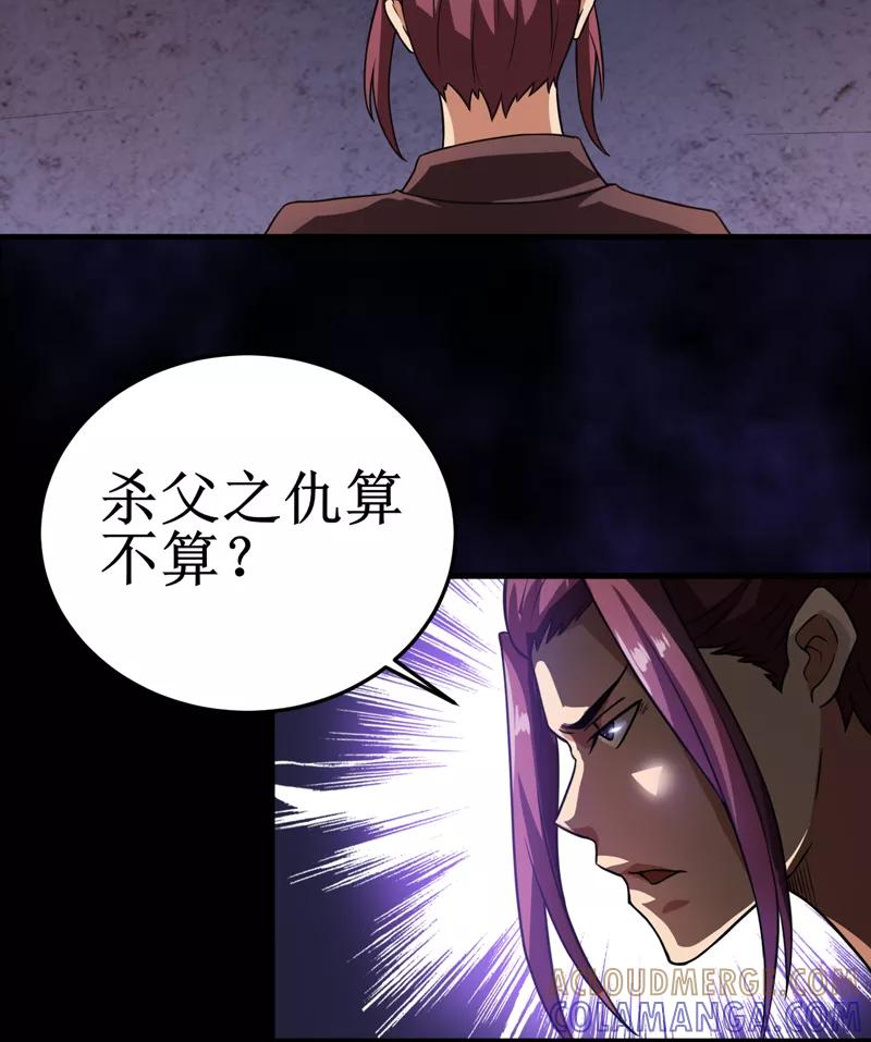 《我是捡金师》第30话：自投罗网（下） 第7页