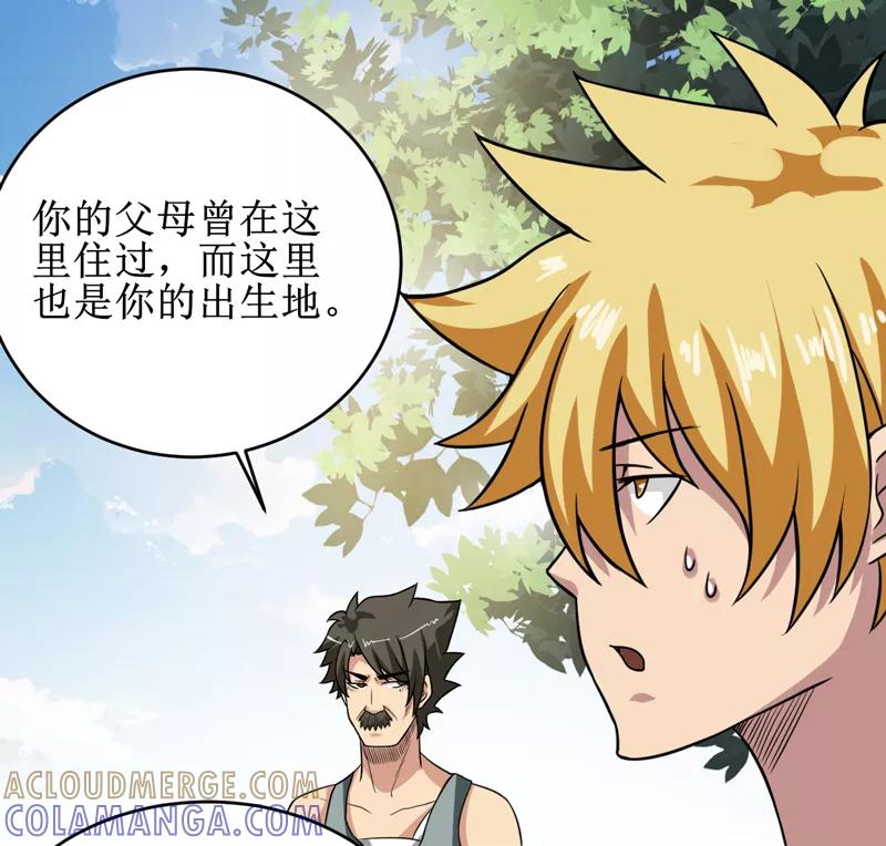 《我是捡金师》第30话：自投罗网（下） 第35页