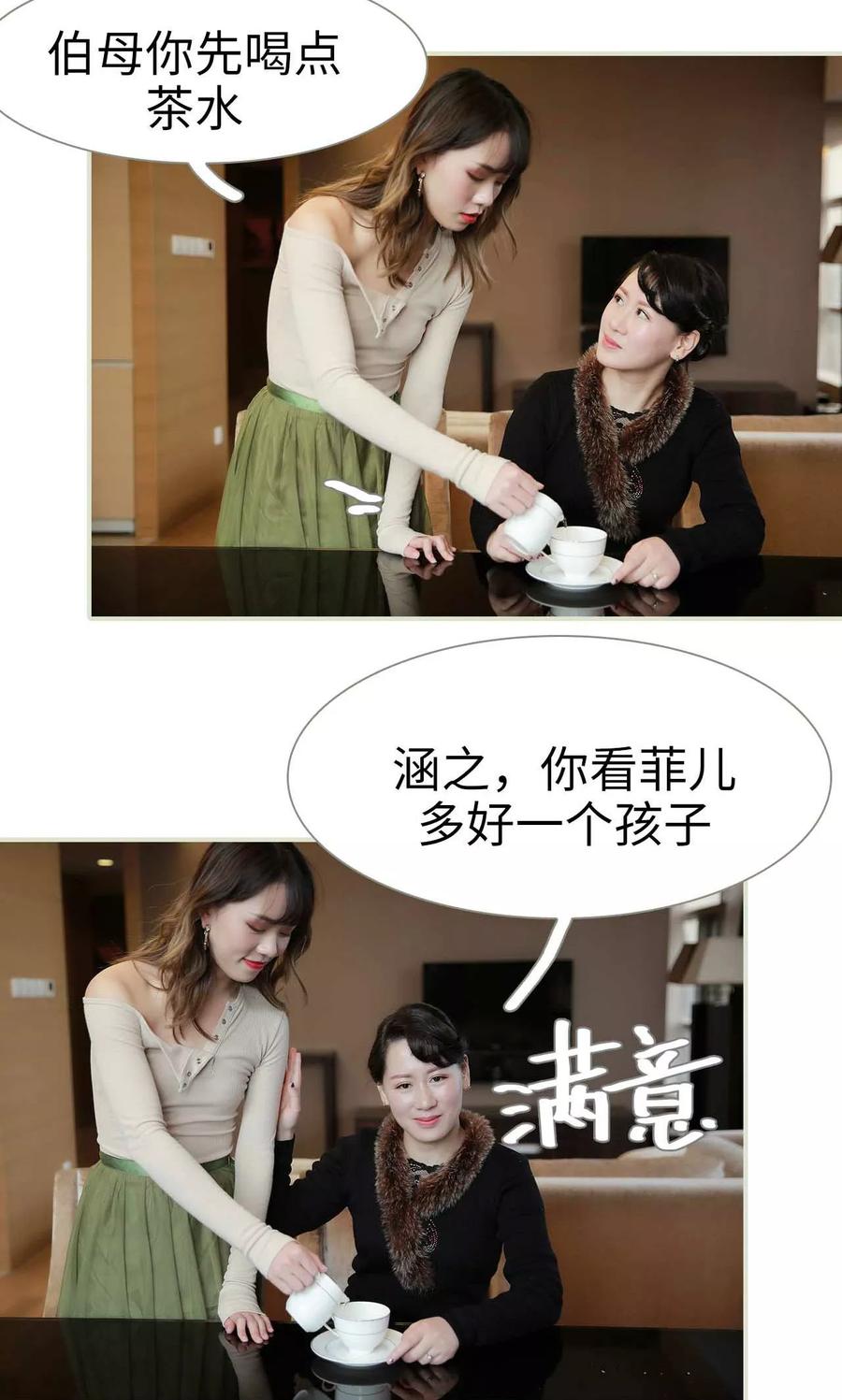 《替我爱你》第31话 第2页