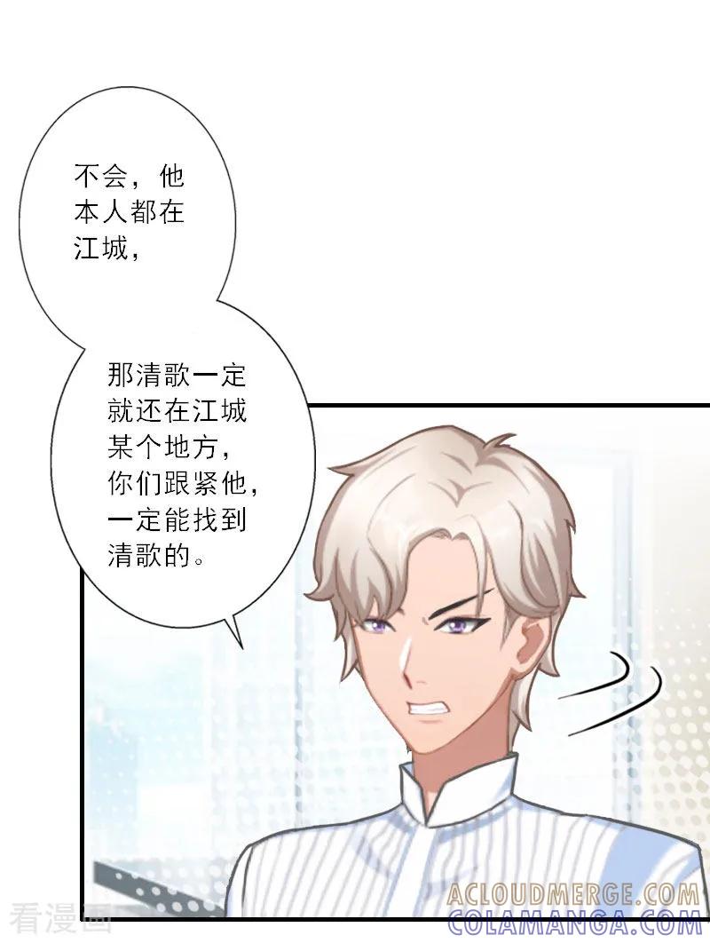 《慕少蜜宠：前妻在上》第31话 沈默言的报复 第23页