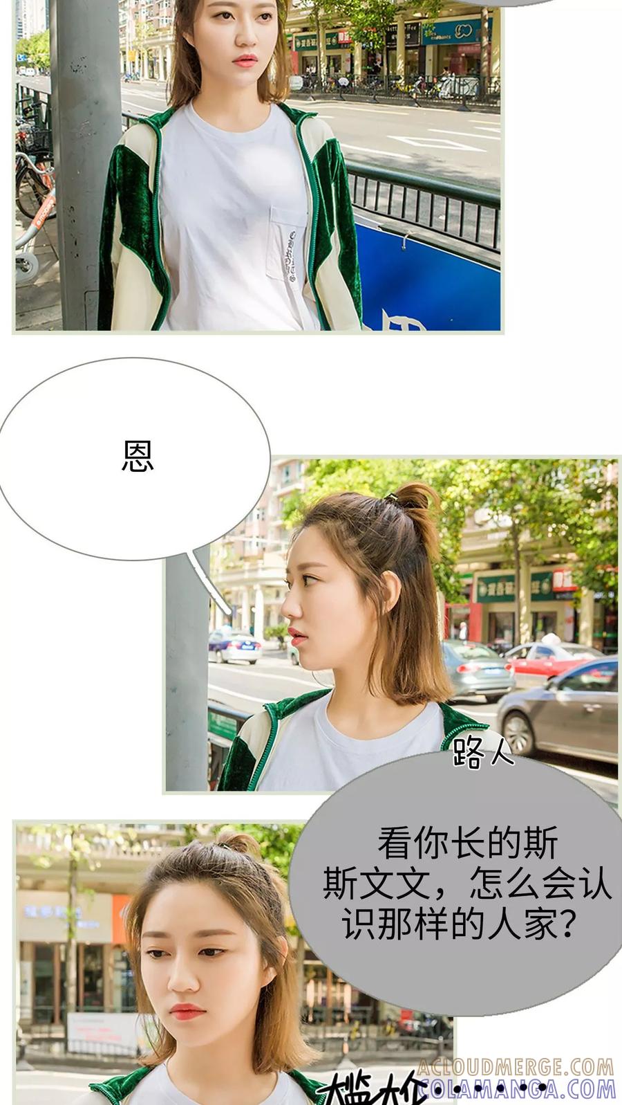 《替罪情人》第31话 第9页