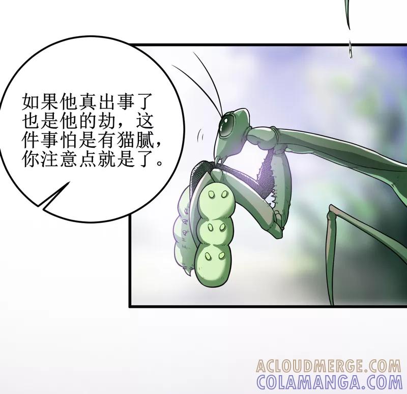 《我是捡金师》第31话：修鬼道 第31页