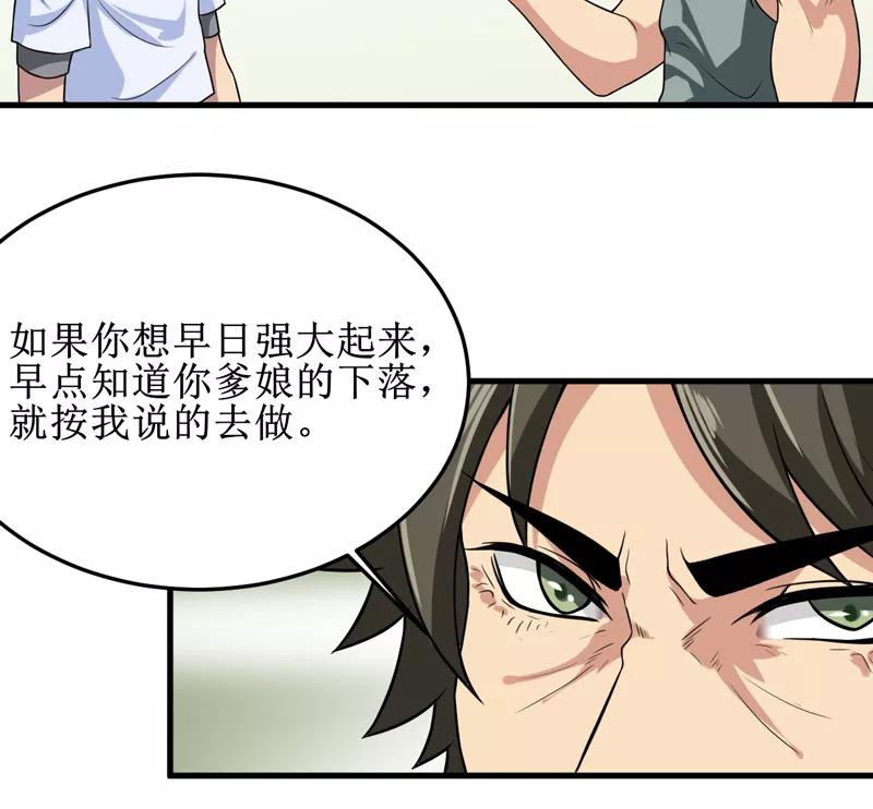 《我是捡金师》第31话：修鬼道 第16页