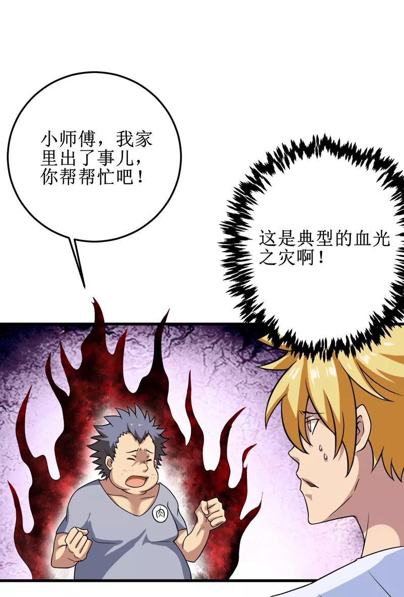 《我是捡金师》第31话：修鬼道 第2页