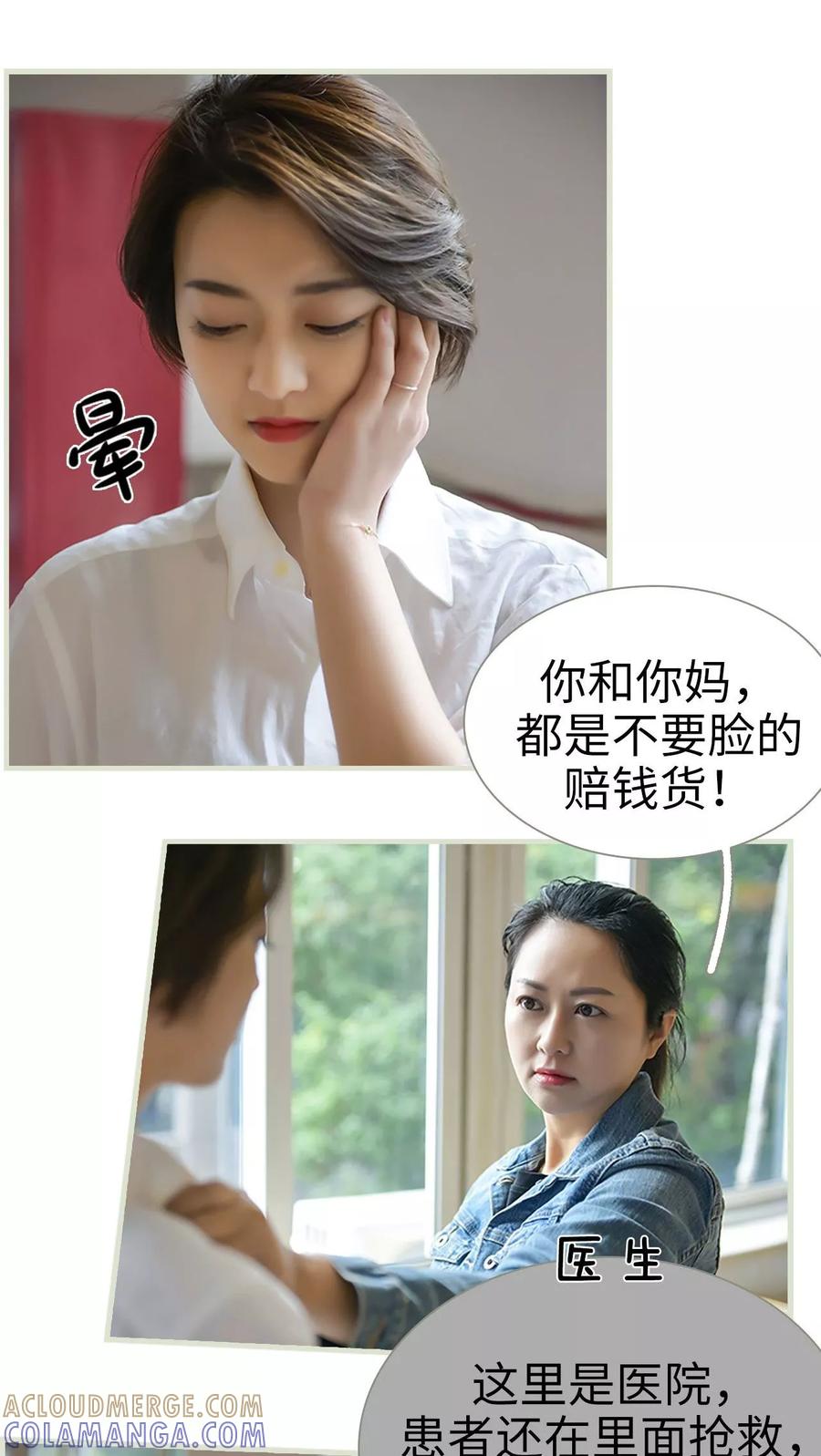 《替罪情人》第32话 第9页