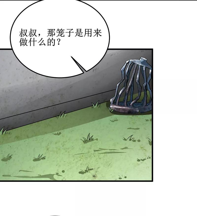 《我是捡金师》第31话：修鬼道 第20页