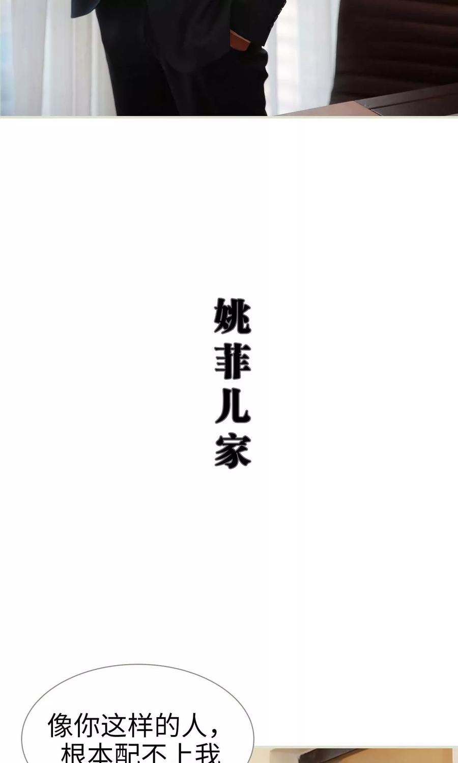 《替我爱你》第32话 第10页