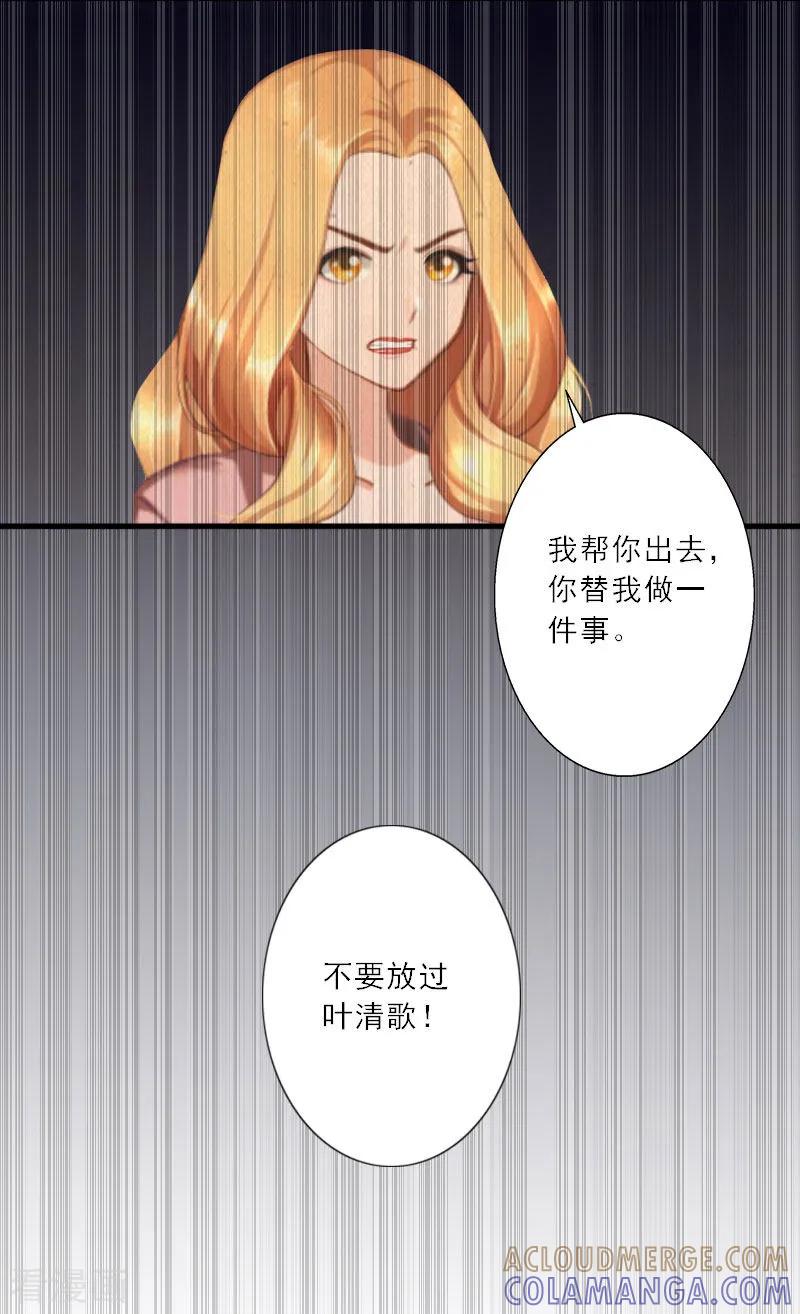 《慕少蜜宠：前妻在上》第32话 劈腿？ 第9页