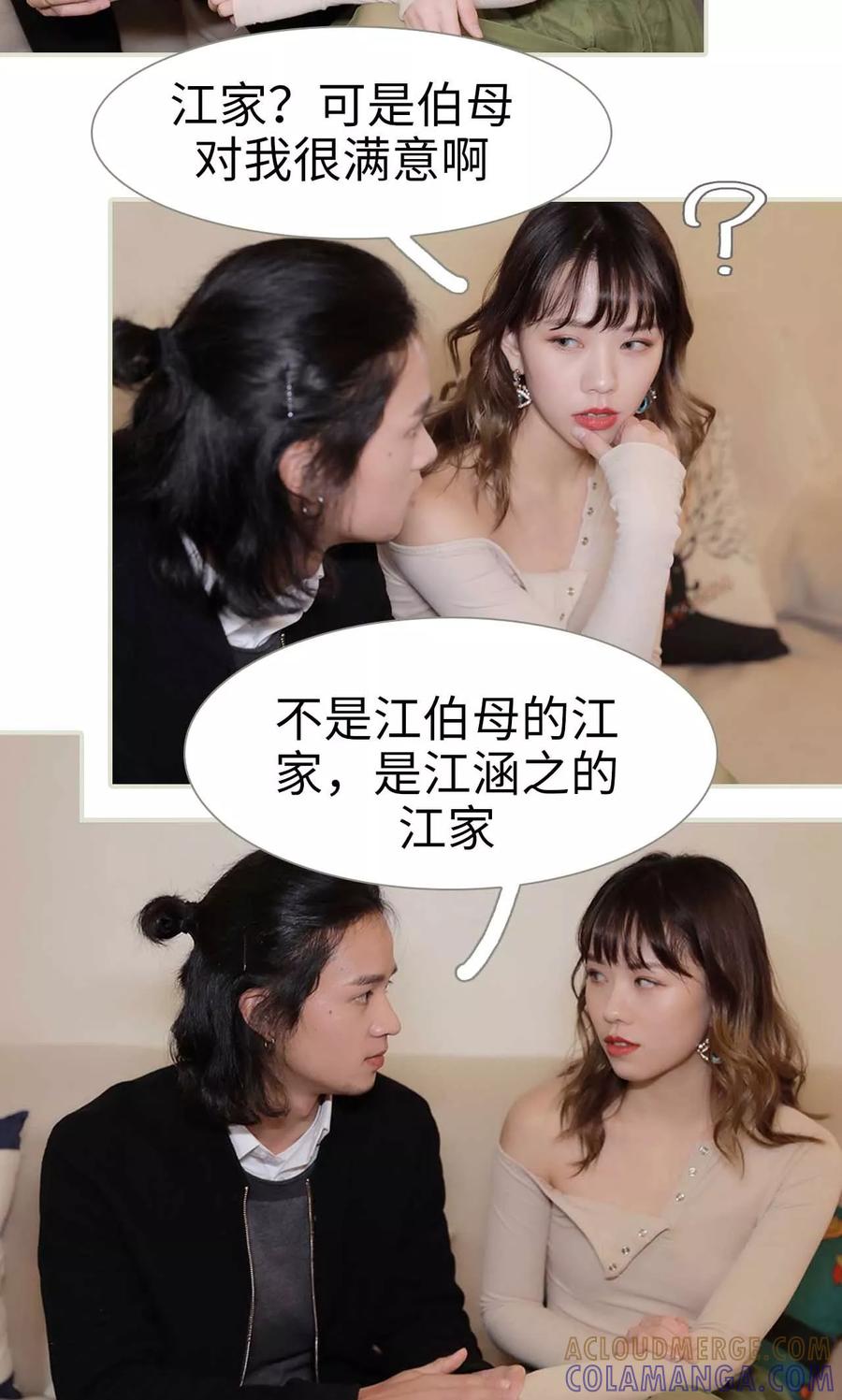 《替我爱你》第32话 第17页