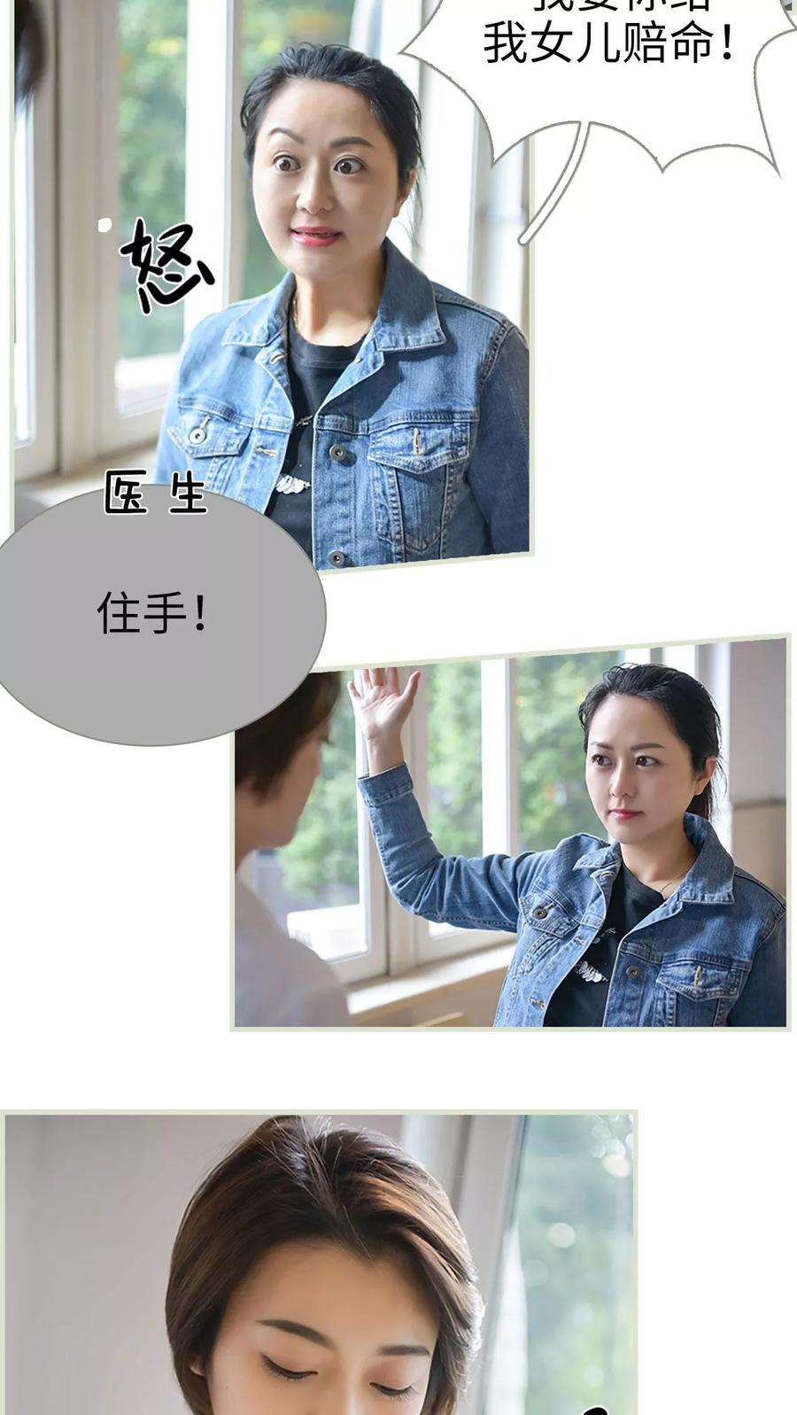 《替罪情人》第32话 第12页