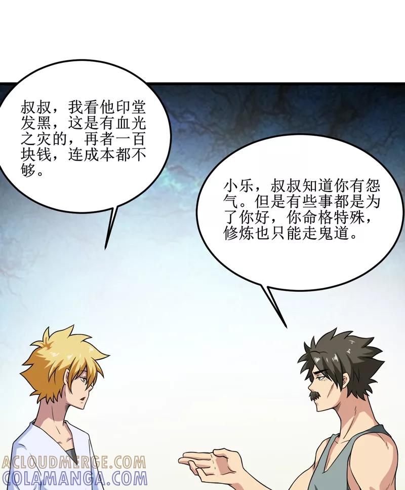 《我是捡金师》第31话：修鬼道 第15页