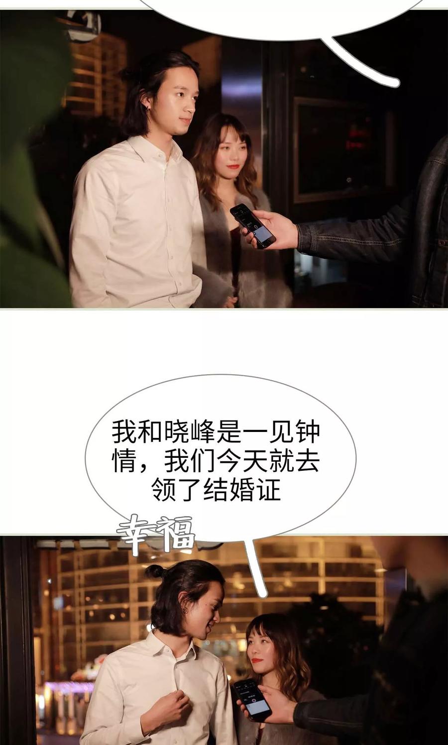 《替我爱你》第32话 第2页