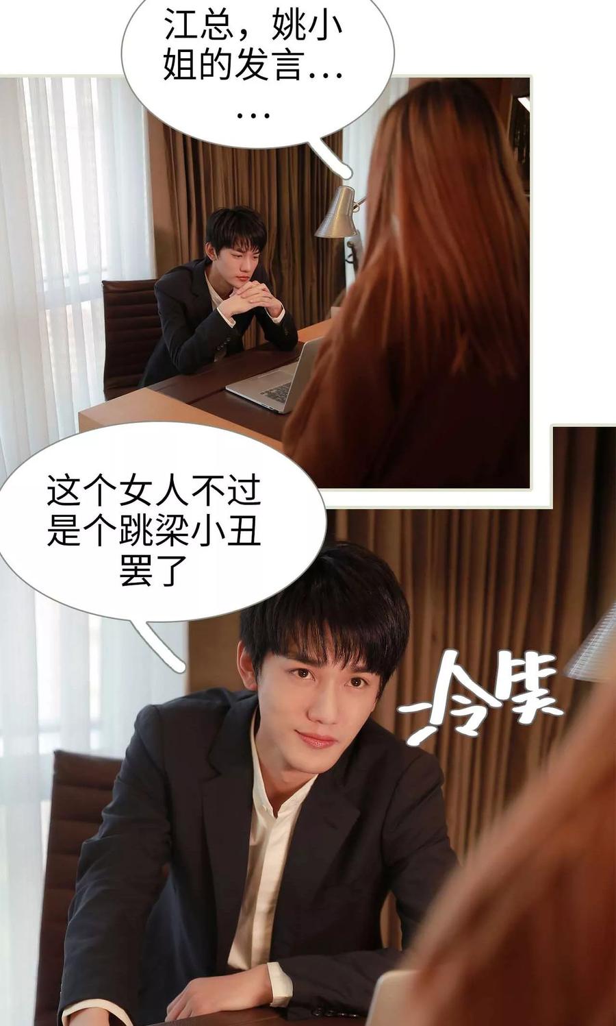 《替我爱你》第32话 第6页