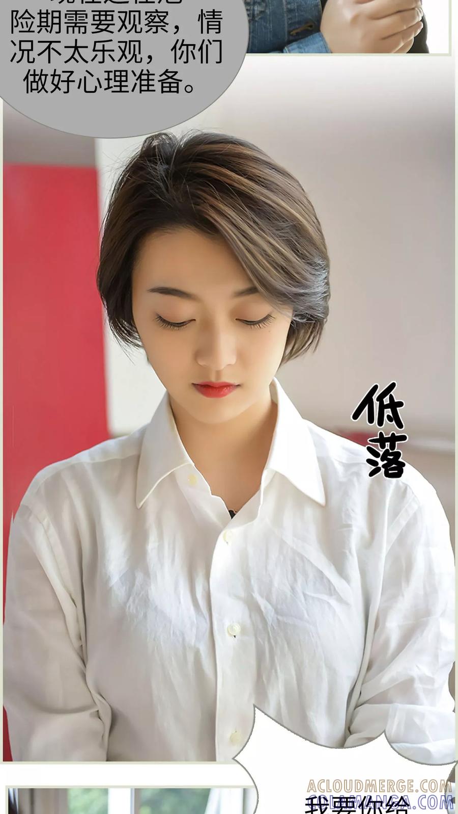 《替罪情人》第32话 第11页