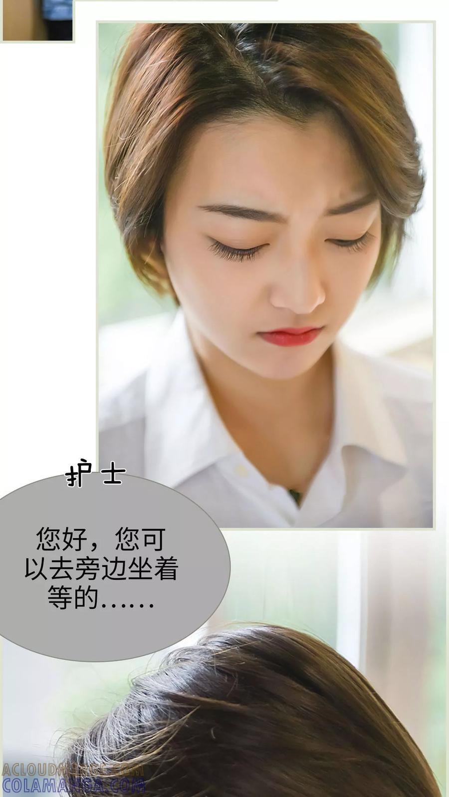 《替罪情人》第32话 第15页