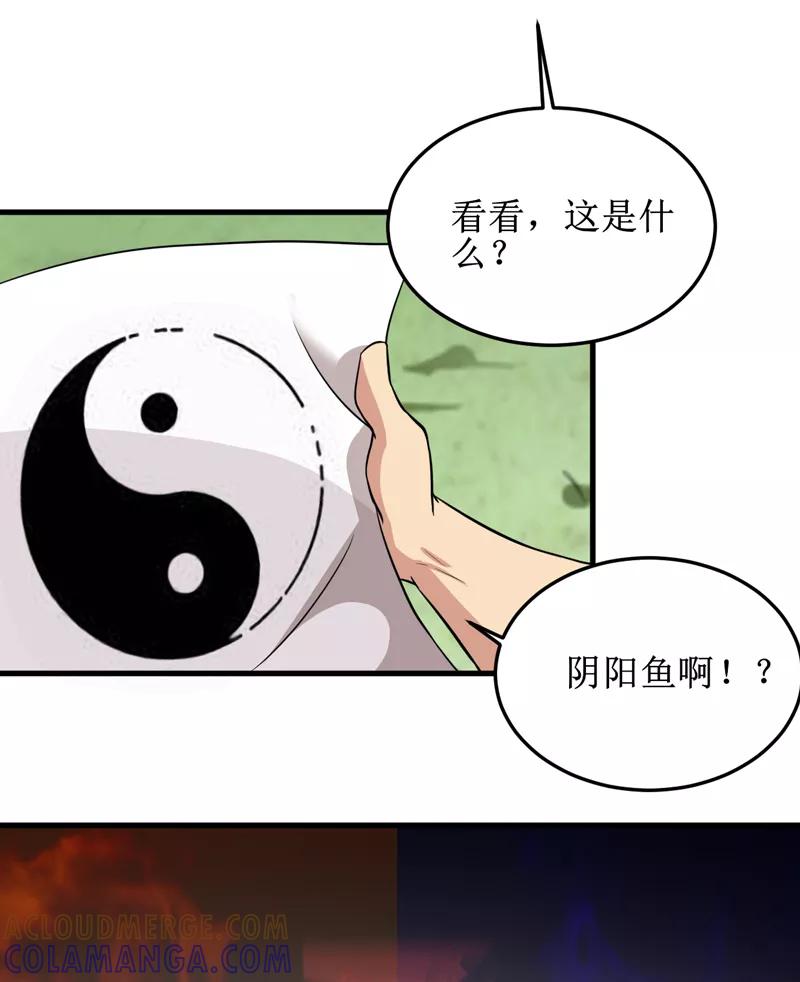 《我是捡金师》第31话：修鬼道 第23页