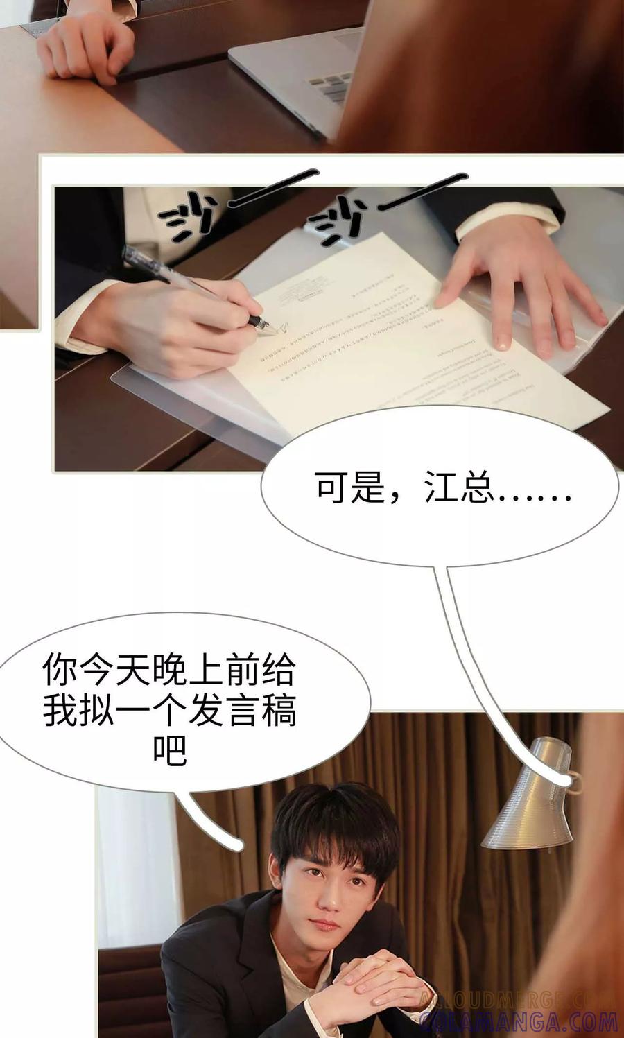 《替我爱你》第32话 第7页