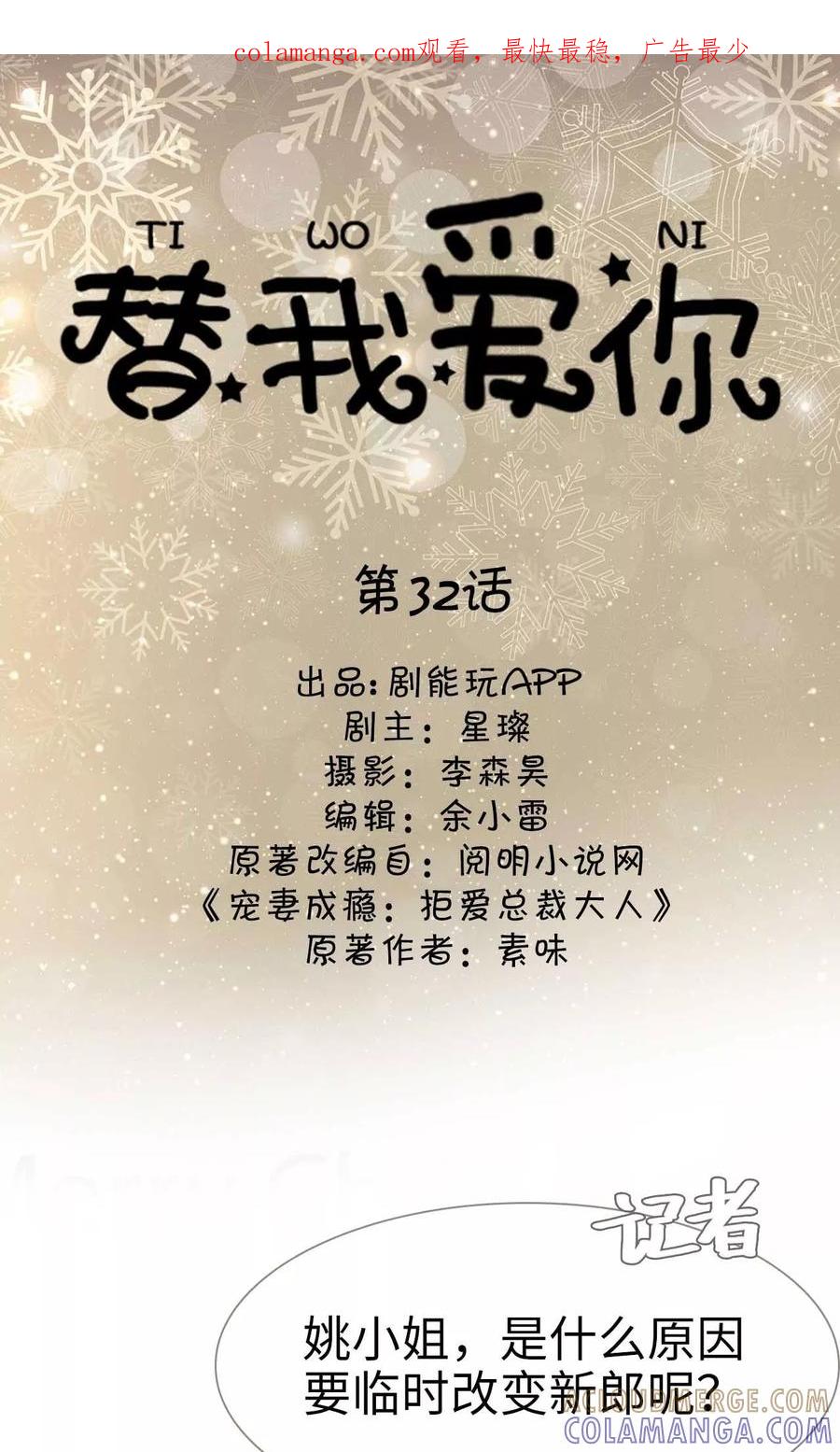 《替我爱你》第32话 第1页