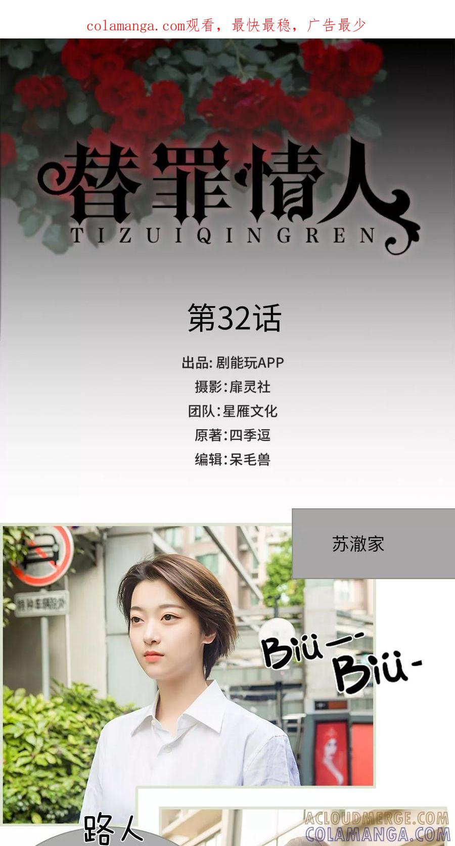 《替罪情人》第32话 第1页