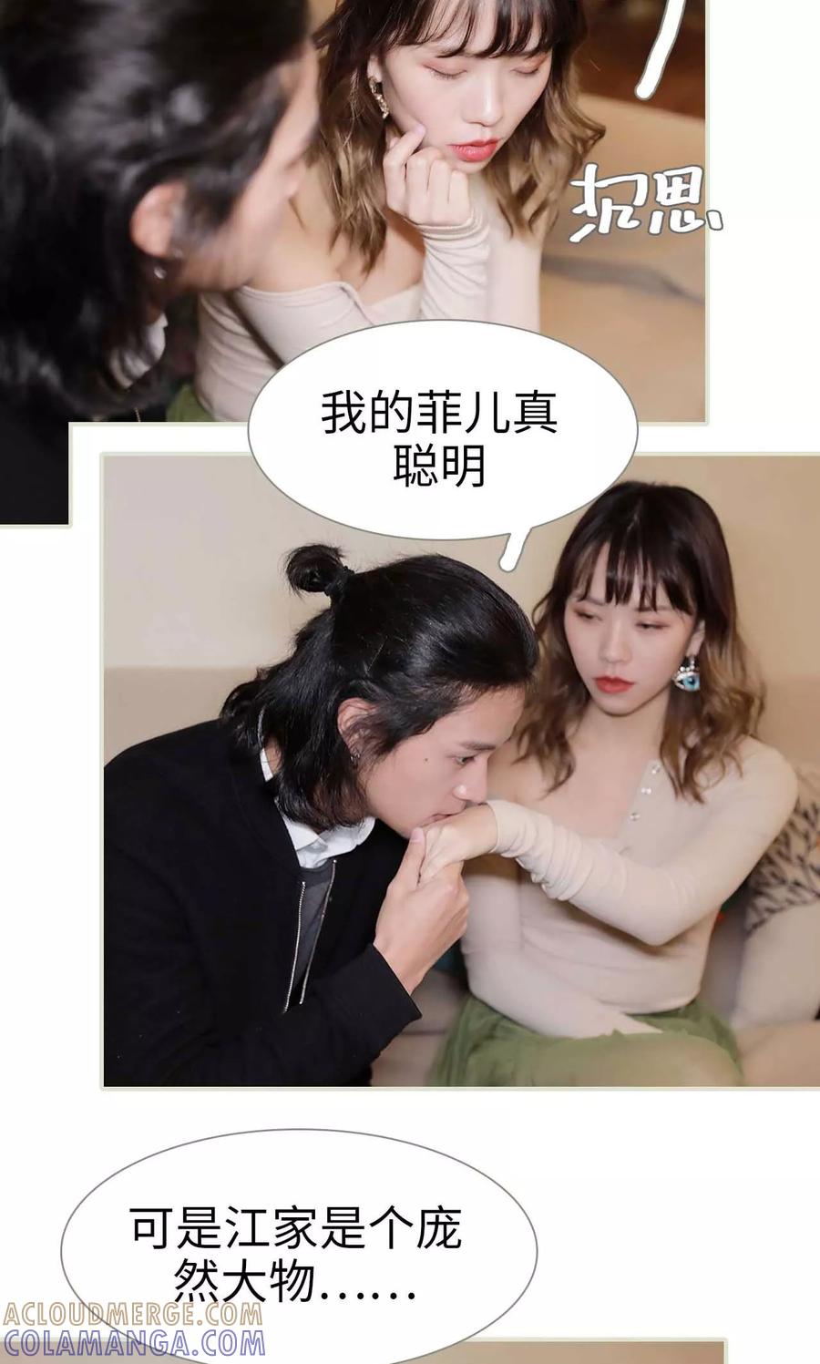 《替我爱你》第32话 第19页