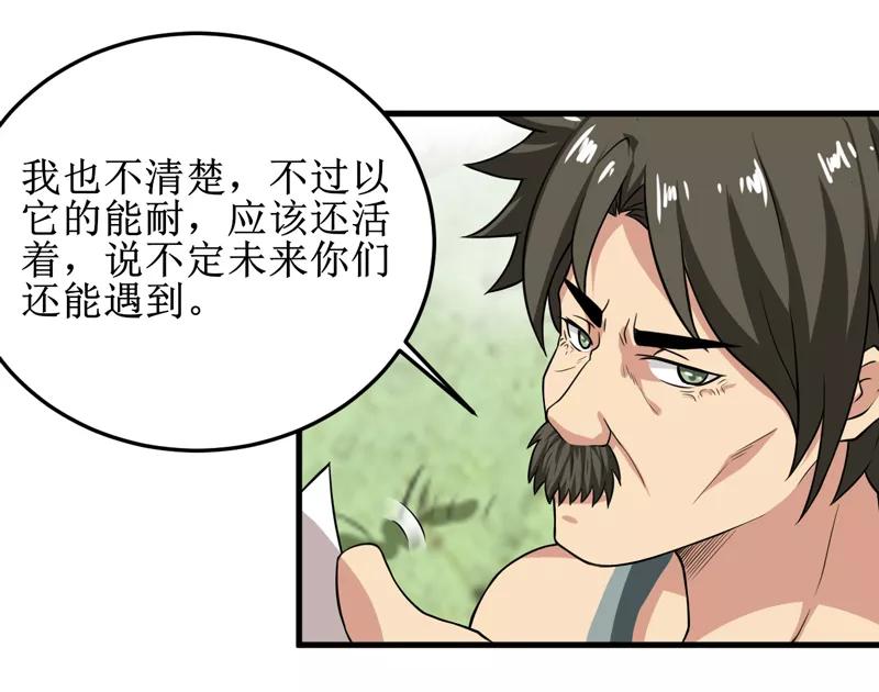 《我是捡金师》第31话：修鬼道 第22页