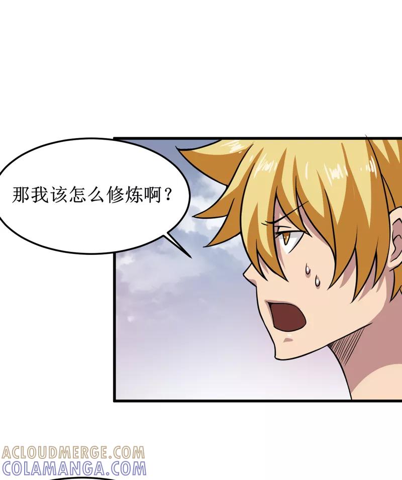 《我是捡金师》第31话：修鬼道 第27页