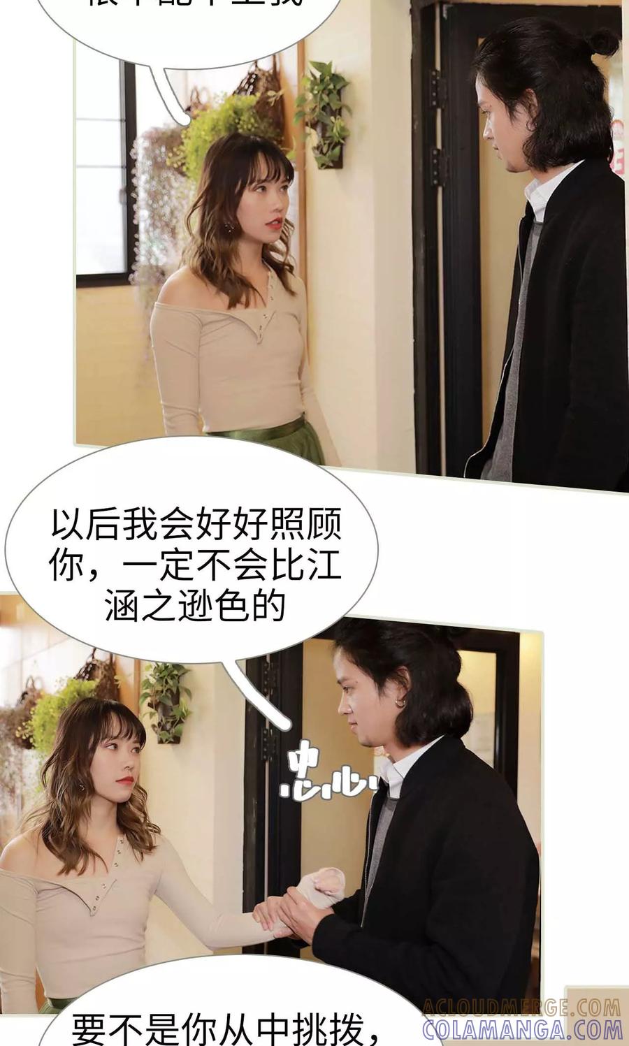 《替我爱你》第32话 第11页