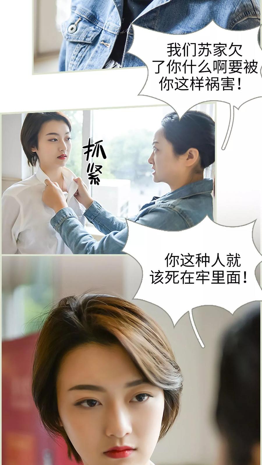 《替罪情人》第32话 第6页