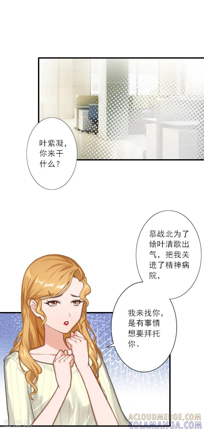 《慕少蜜宠：前妻在上》第32话 劈腿？ 第3页