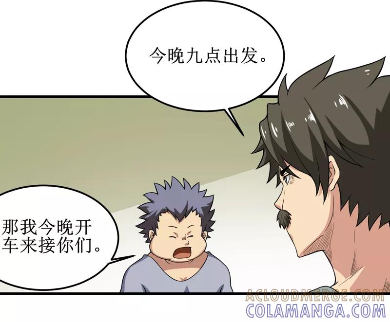 《我是捡金师》第31话：修鬼道 第13页