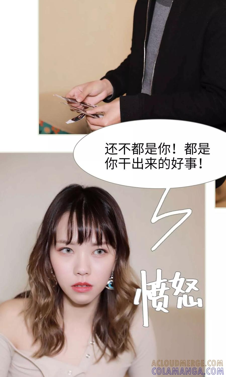 《替我爱你》第33话 第13页
