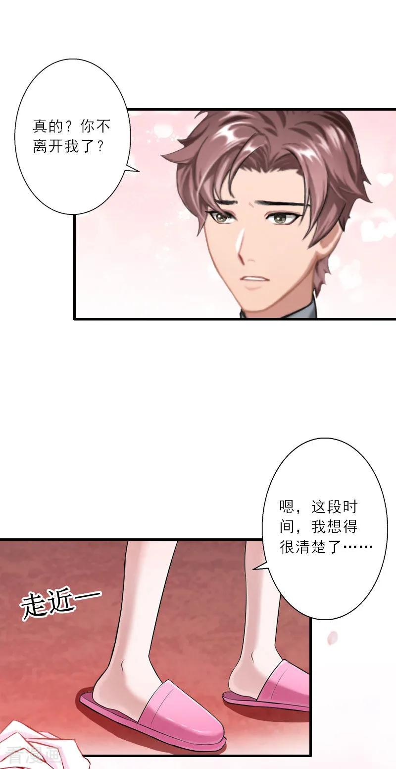 《慕少蜜宠：前妻在上》第33话 我们领结婚证吧 第20页