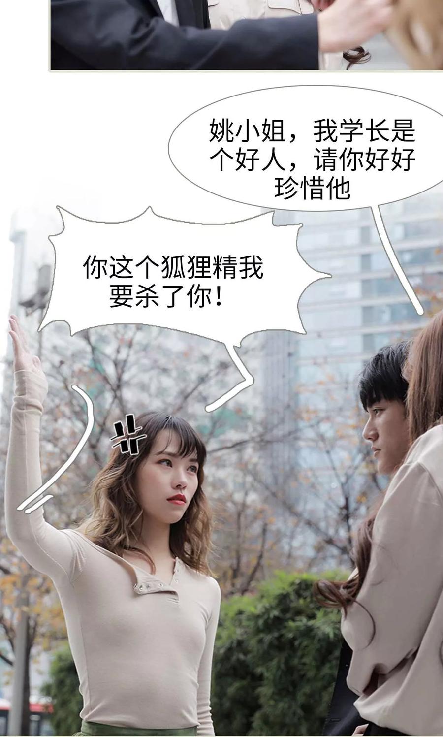 《替我爱你》第33话 第20页