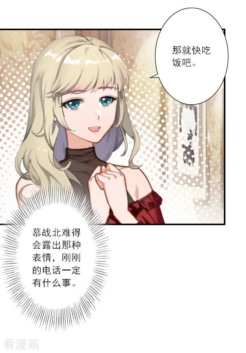 《慕少蜜宠：前妻在上》第33话 我们领结婚证吧 第10页