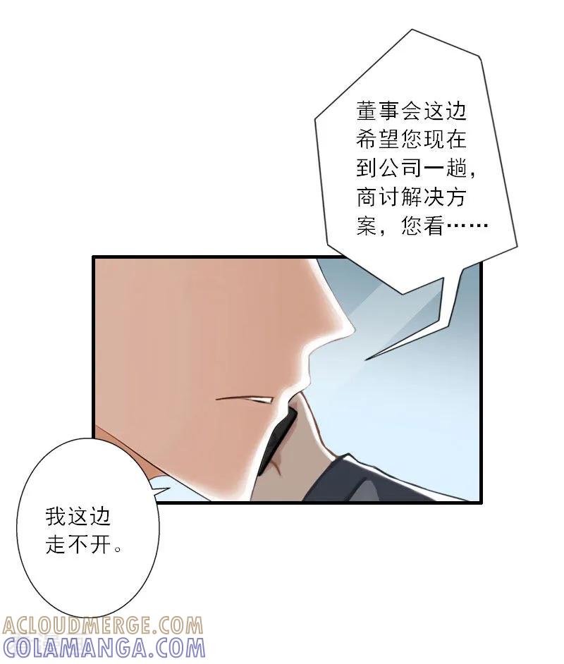 《慕少蜜宠：前妻在上》第33话 我们领结婚证吧 第13页