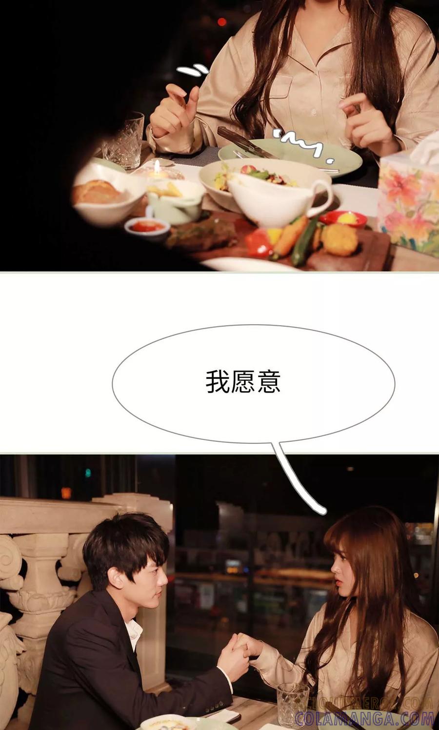 《替我爱你》第33话 第7页