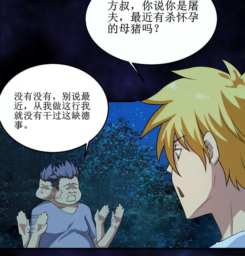 《我是捡金师》第32话 中邪 第12页