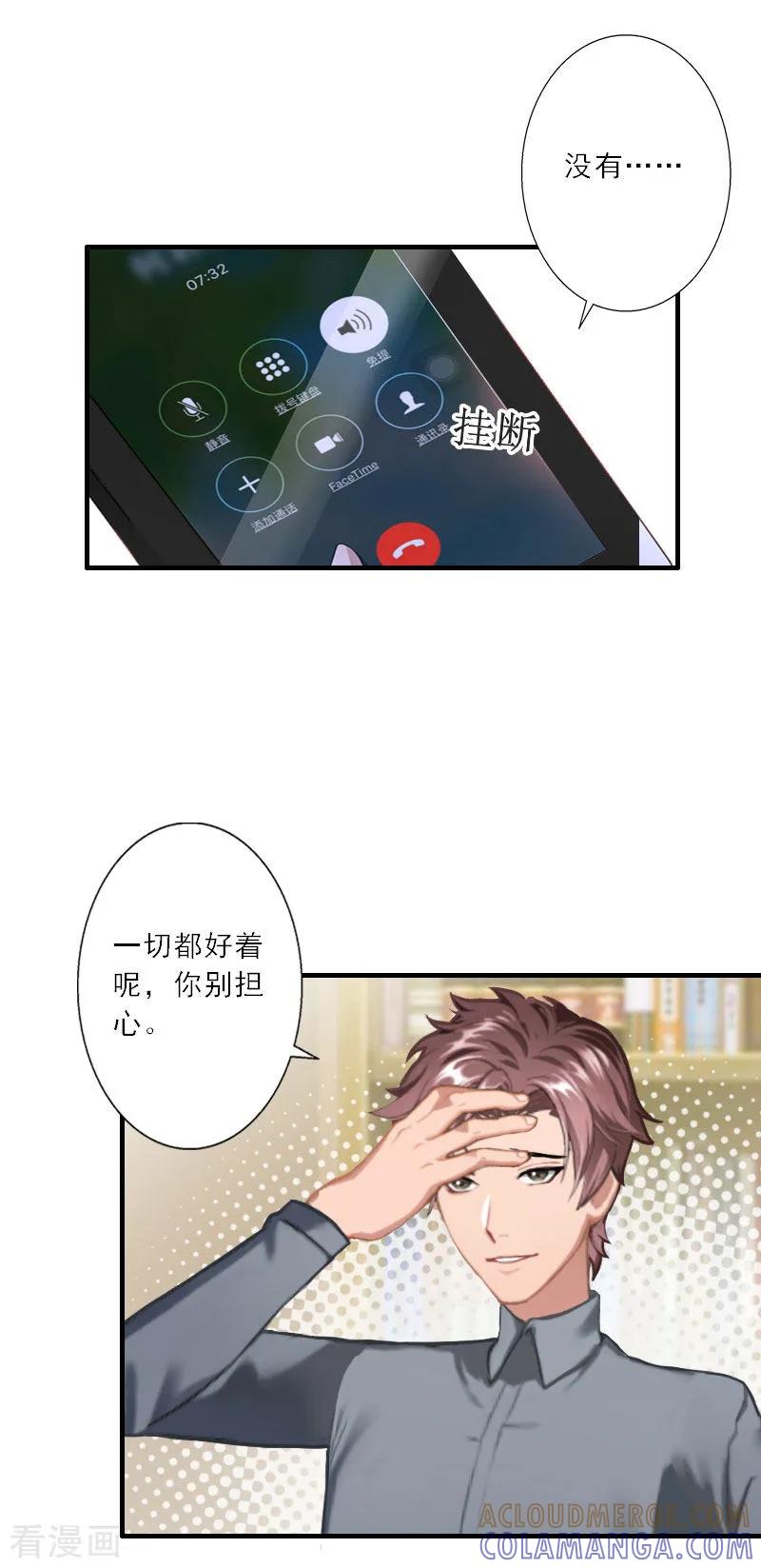 《慕少蜜宠：前妻在上》第33话 我们领结婚证吧 第17页