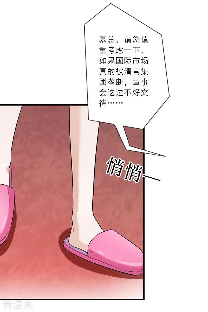 《慕少蜜宠：前妻在上》第33话 我们领结婚证吧 第14页