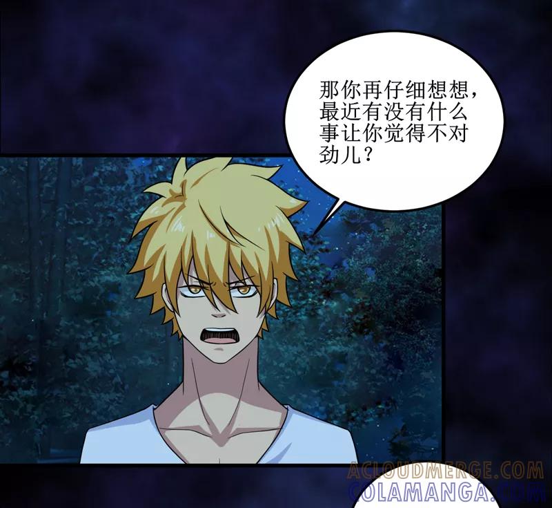 《我是捡金师》第32话 中邪 第13页