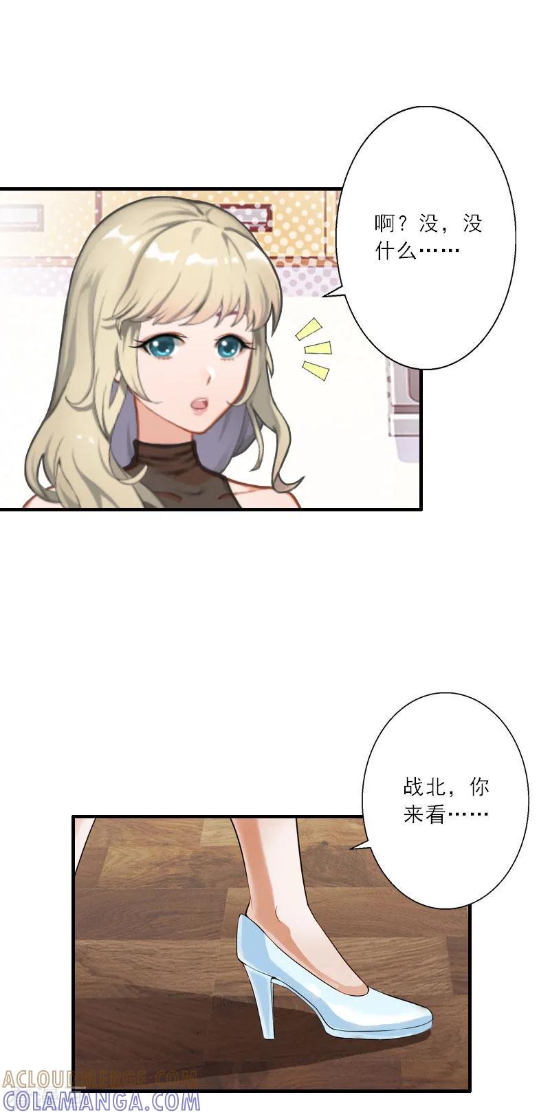 《慕少蜜宠：前妻在上》第33话 我们领结婚证吧 第5页