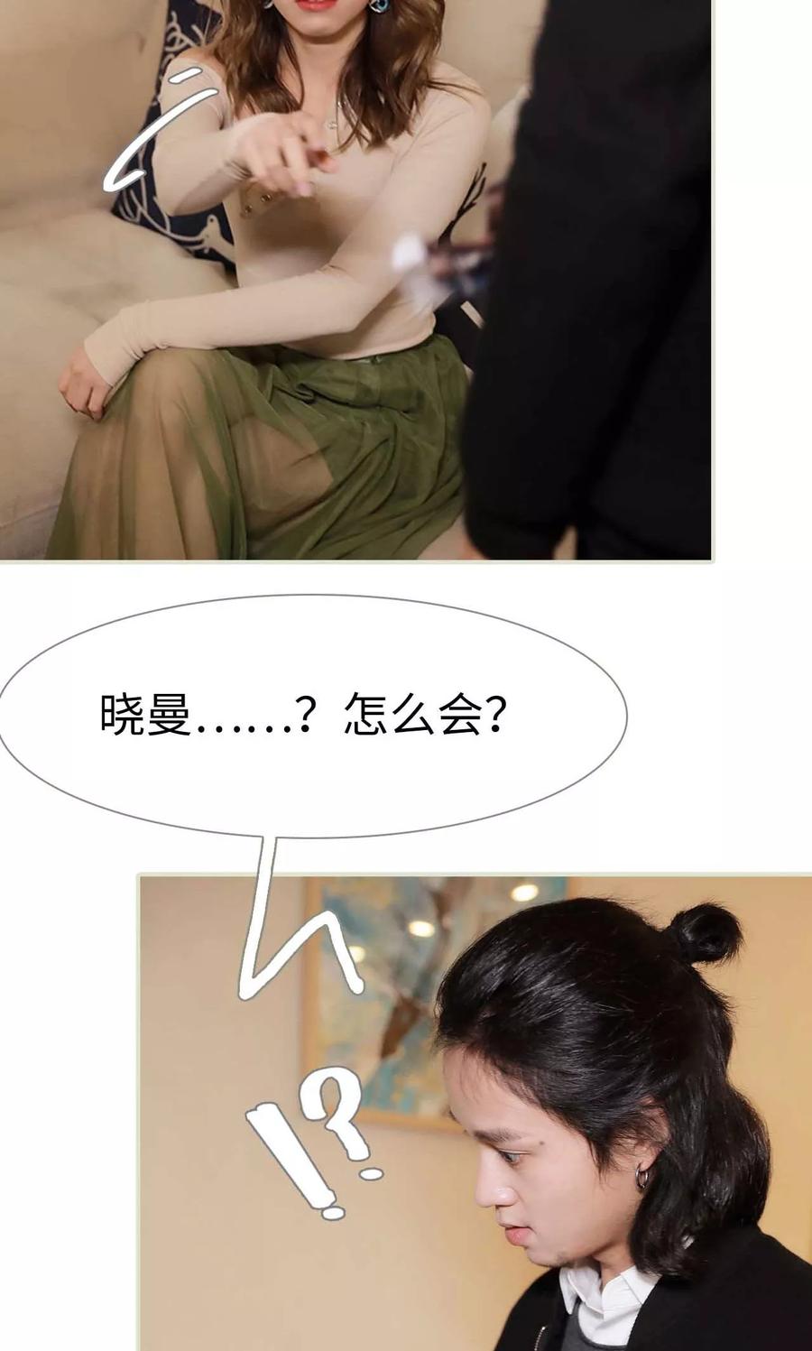 《替我爱你》第33话 第12页