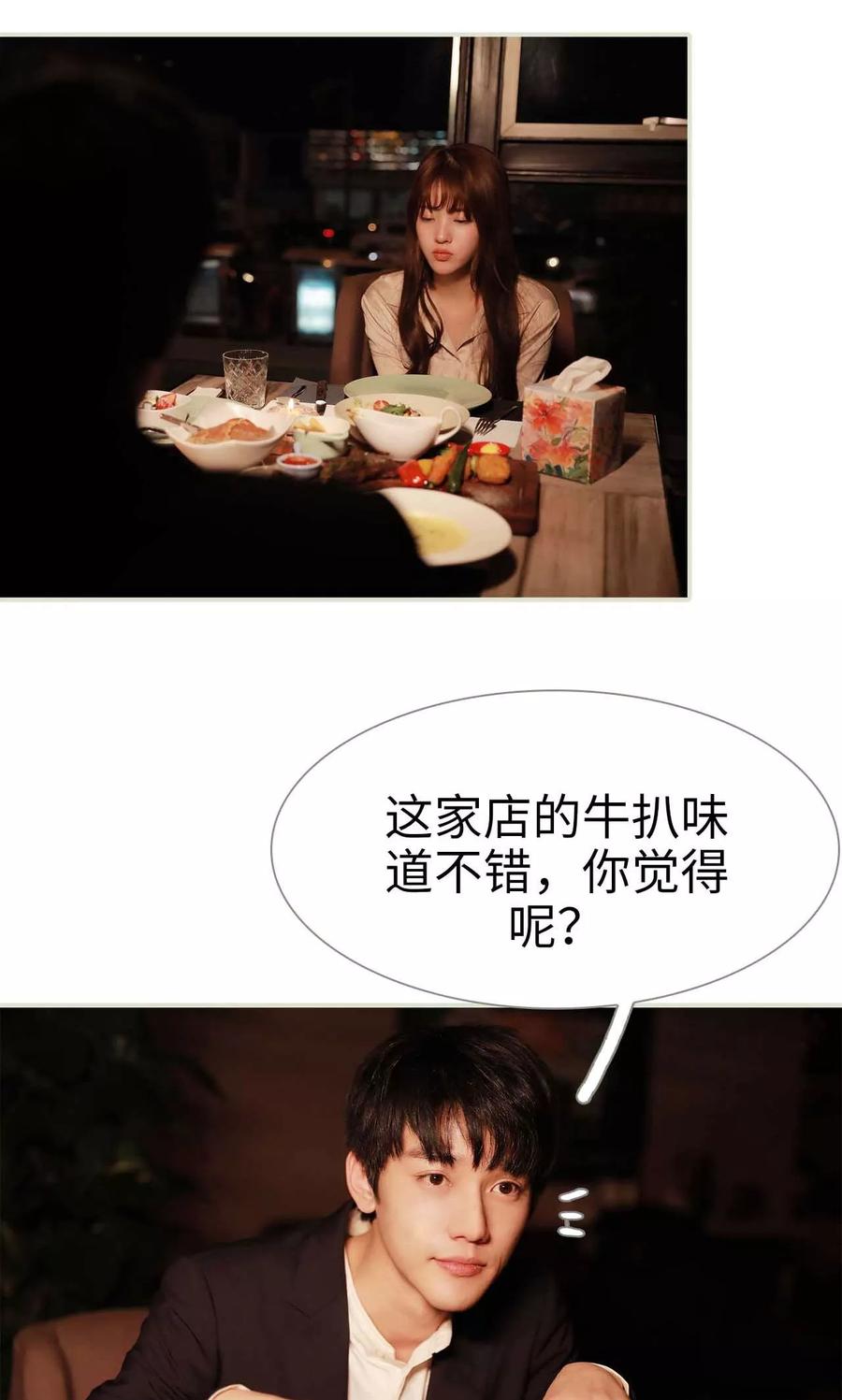 《替我爱你》第33话 第2页