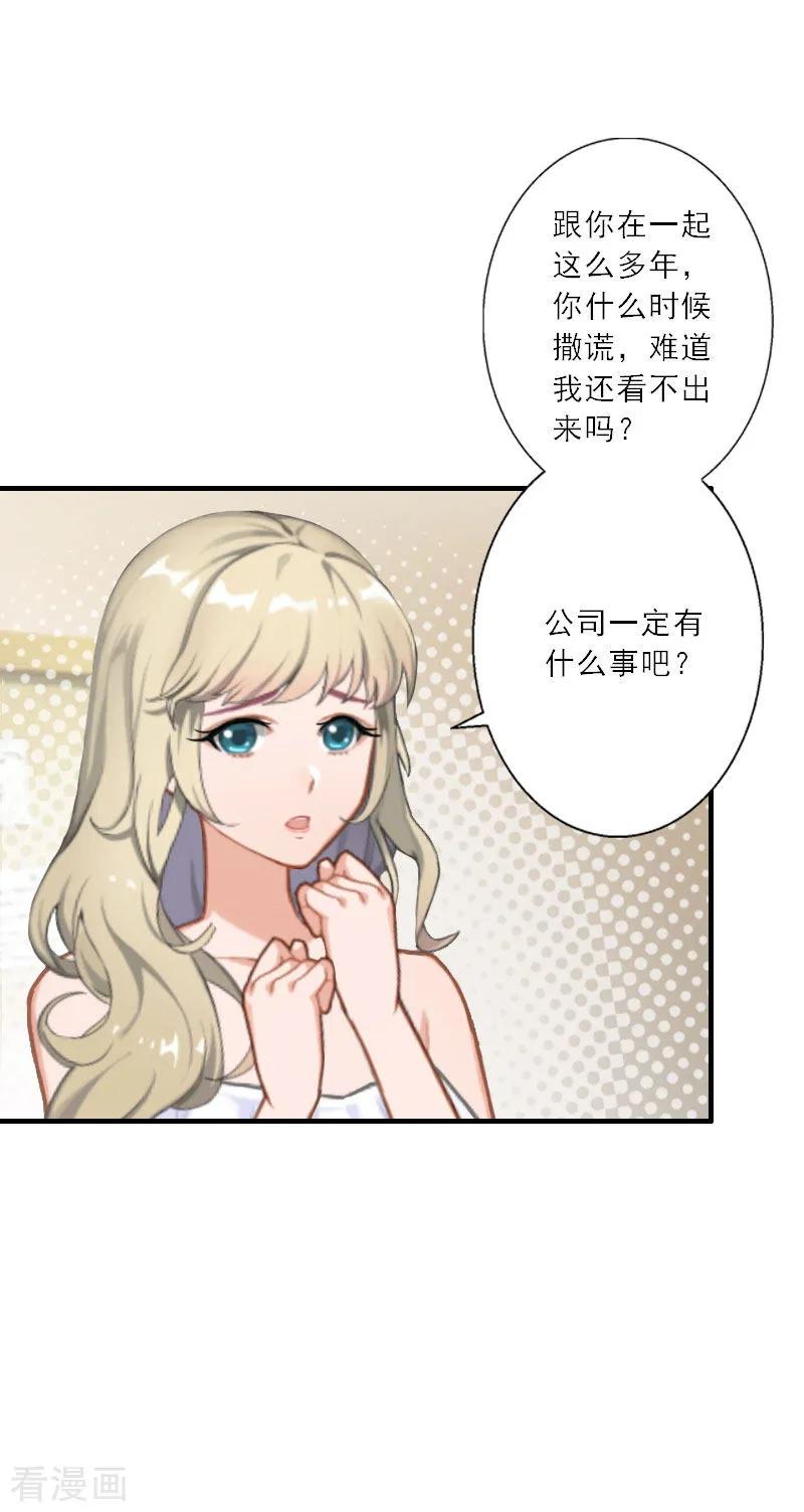 《慕少蜜宠：前妻在上》第33话 我们领结婚证吧 第18页