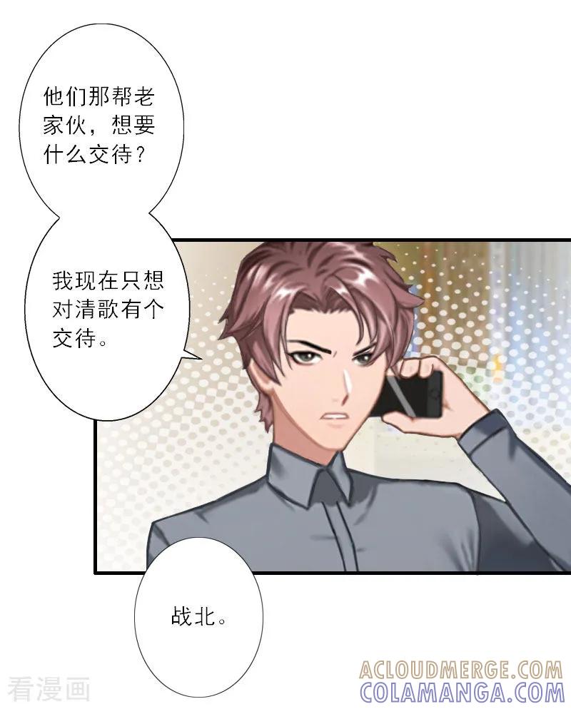 《慕少蜜宠：前妻在上》第33话 我们领结婚证吧 第15页