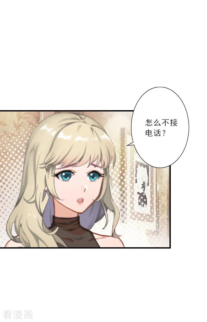 《慕少蜜宠：前妻在上》第33话 我们领结婚证吧 第8页