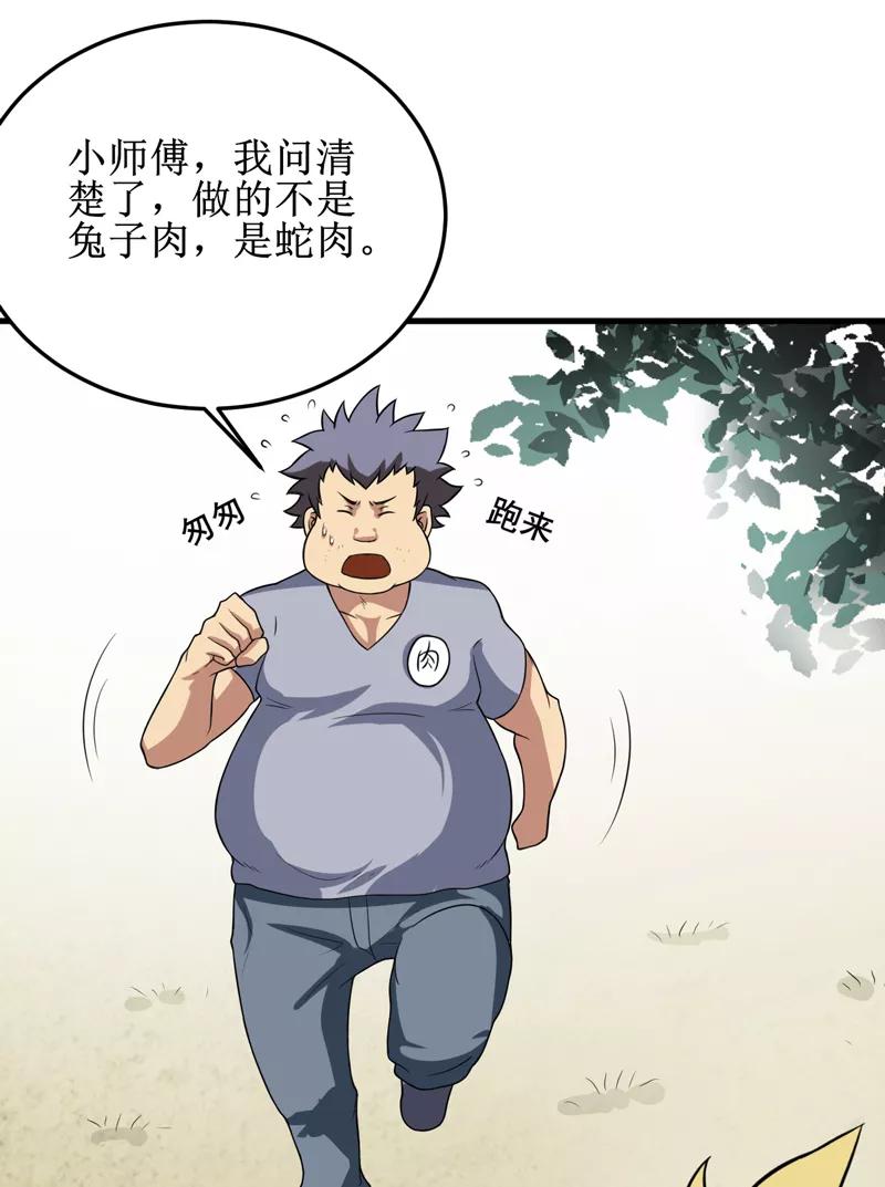 《我是捡金师》第32话 中邪 第30页