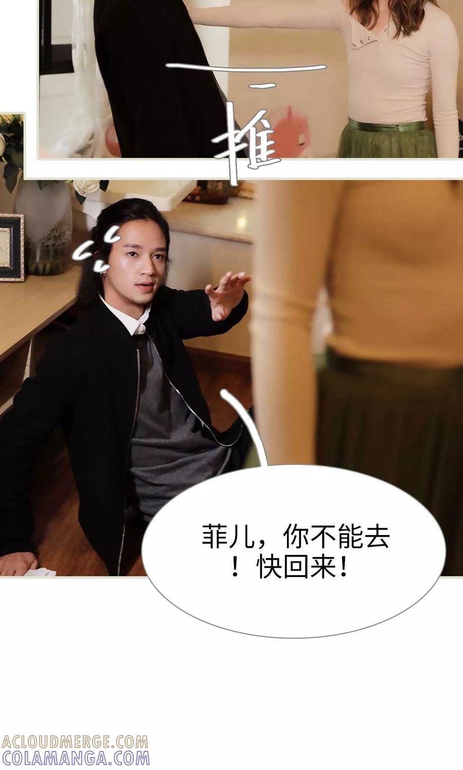 《替我爱你》第33话 第17页